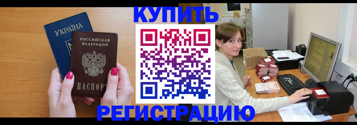 прописка законно в Соколе