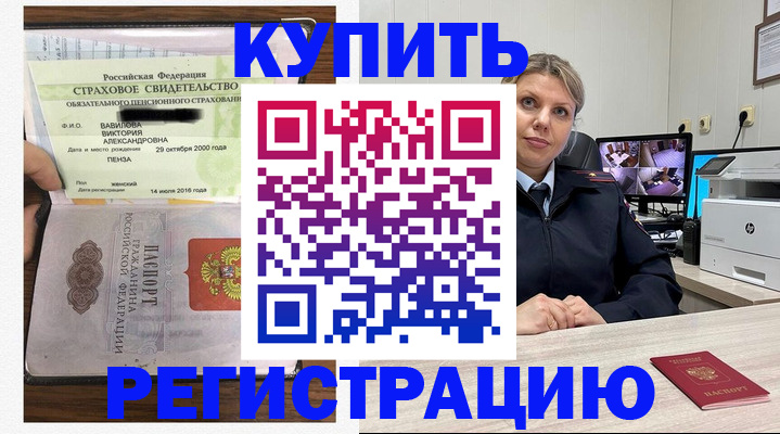 прописка ребенка в Соколе