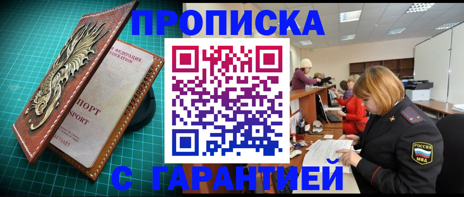 прописка для школы в Соколе